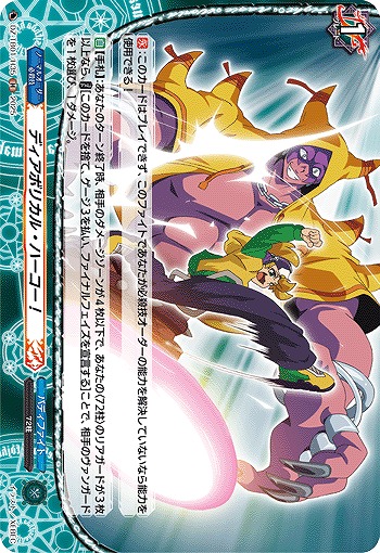 ディアボリカル・ハーコー!(H) 【DZ-TB01/H35】