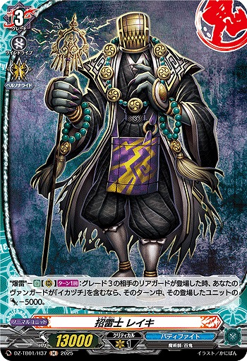 招雷士 レイキ(H) 【DZ-TB01/H37】