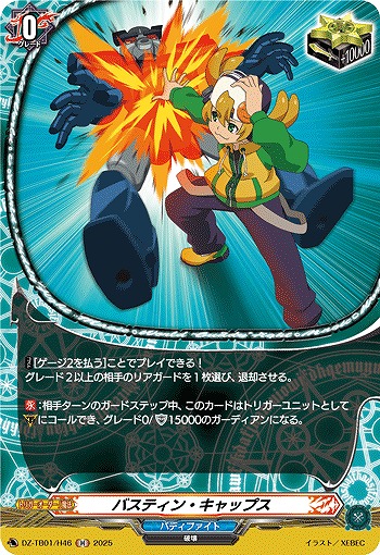 バスティン・キャップス(H) 【DZ-TB01/H46】