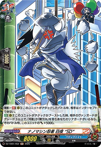 ナノマシン忍者 白夜 “SD”(H) 【DZ-TB01/H52】