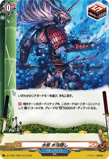 水術 水泡隠し(H) 【DZ-TB01/H65】