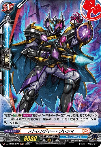 ストレンジャー・ジレンマ(H) 【DZ-TB01/H74】