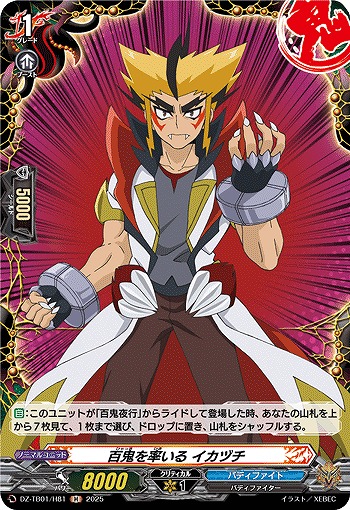 百鬼を率いる イカヅチ(H) 【DZ-TB01/H81】