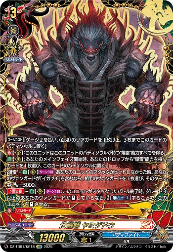 大魍魎 ヤミゲドウ(KR) 【DZ-TB01/KR18】