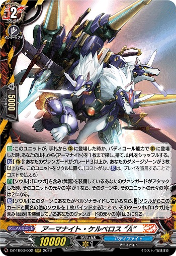 アーマナイト・ケルベロス “A” 【DZ-TB03/002RRR】