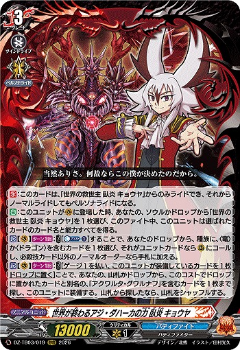 世界が終わるアジ・ダハーカの力 臥炎 キョウヤ 【DZ-TB03/019RRR】