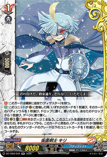 仮面剣士 キリ 【DZ-TB03/042RR】