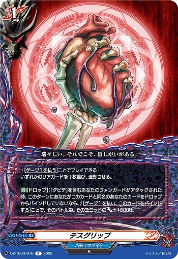 デスグリップ 【DZ-TB03/070R】