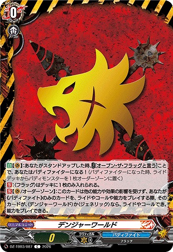 デンジャーワールド 【DZ-TB03/087C】