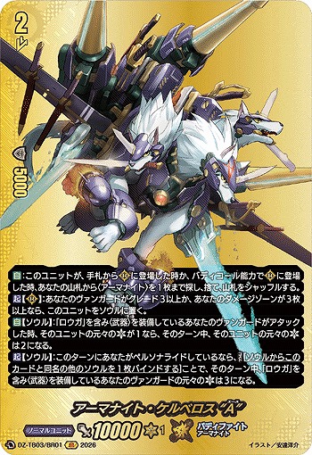 アーマナイト・ケルベロス “A”(BR) 【DZ-TB03/BR01BR】