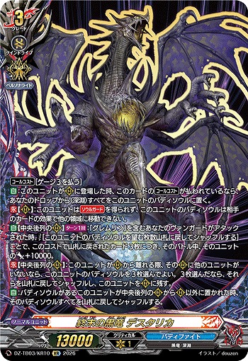 終末の黒竜 デスタリカ(KR) 【DZ-TB03/KR10KR】