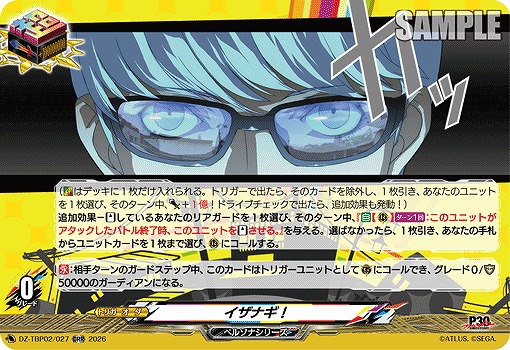イザナギ！(ORR) 【DZ-TBP02/027ORR】