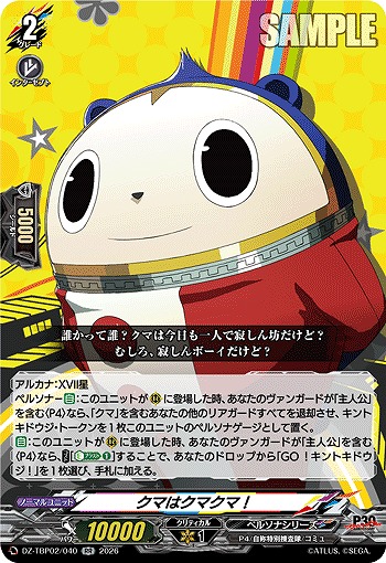 クマはクマクマ！ 【DZ-TBP02/040RR】