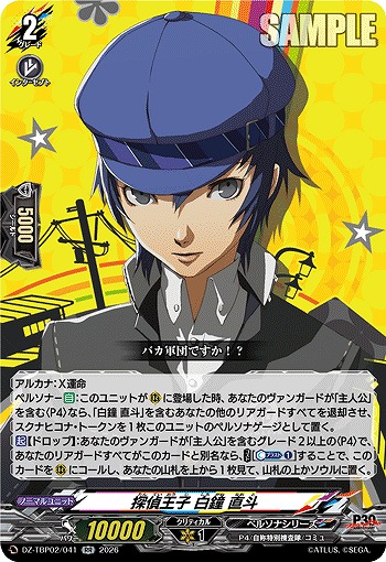 探偵王子 白鐘 直斗 【DZ-TBP02/041RR】