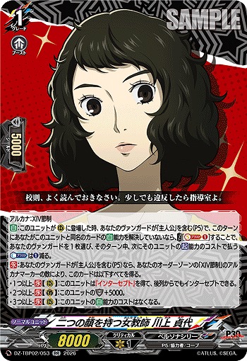 二つの顔を持つ女教師 川上 貞代 【DZ-TBP02/053RR】
