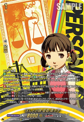ほんとの妹 堂島 菜々子(PSRRR) 【DZ-TBP02/PS015PSRRR】