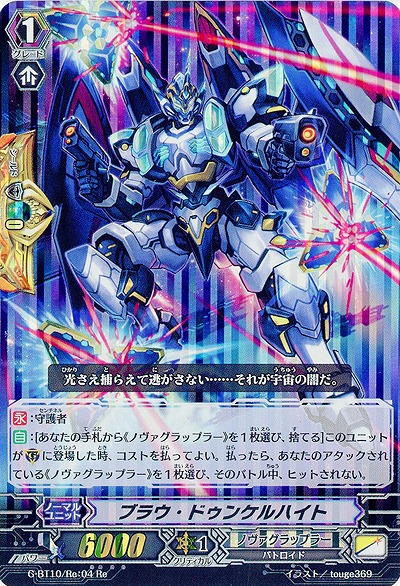 【倉庫在庫】ブラウ・ドゥンケルハイト(Re) 【G-BT10/Re:04Re】