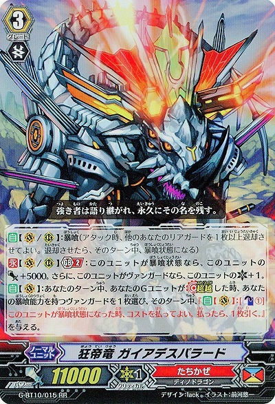 【倉庫在庫】狂帝竜 ガイアデスパラード(RR) 【G-BT10/015RR】