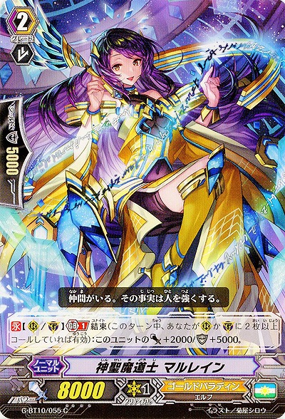 【倉庫在庫】神聖魔道士 マルレイン 【G-BT10/055C】