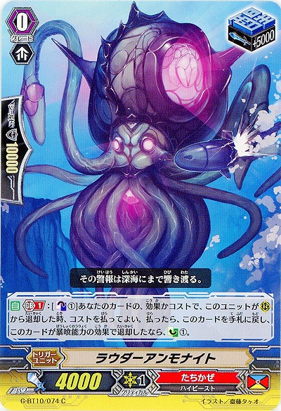 【倉庫在庫】ラウダーアンモナイト 【G-BT10/074C】