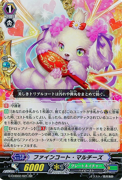 【倉庫在庫】ファインコート・マルチーズ 【G-CHB02-021RR】