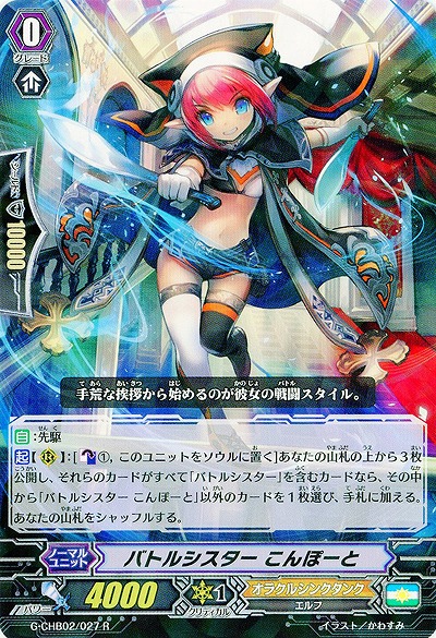 【倉庫在庫】バトルシスター こんぽーと 【G-CHB02/027R】