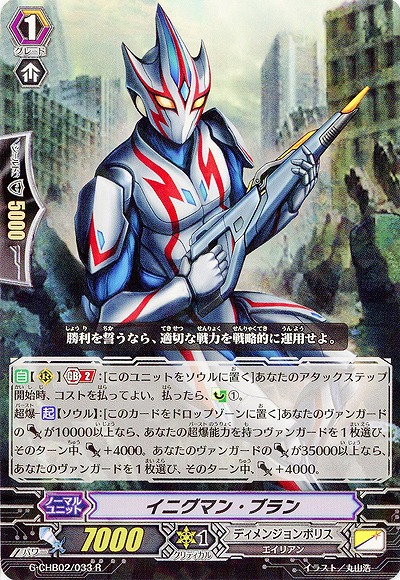 【倉庫在庫】イニグマン・ブラン 【G-CHB02-033R】