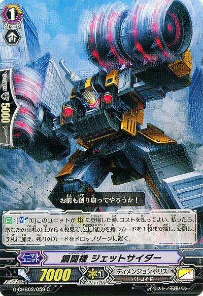 【倉庫在庫】鋼闘機 ジェットサイダー 【G-CHB02-059C】