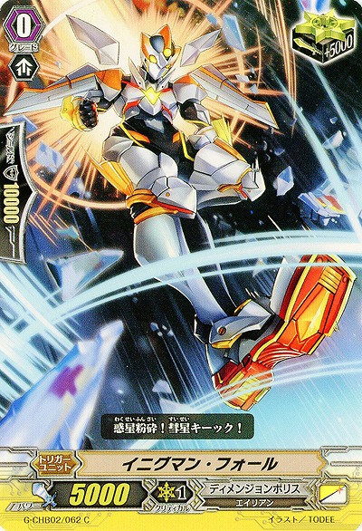 【倉庫在庫】イニグマン・フォール 【G-CHB02-062C】