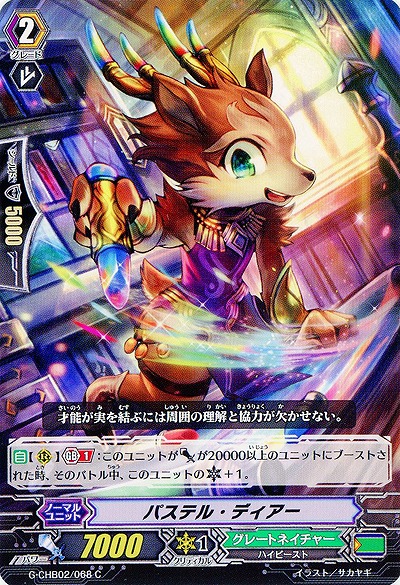 【倉庫在庫】パステル・ディアー 【G-CHB02-068C】