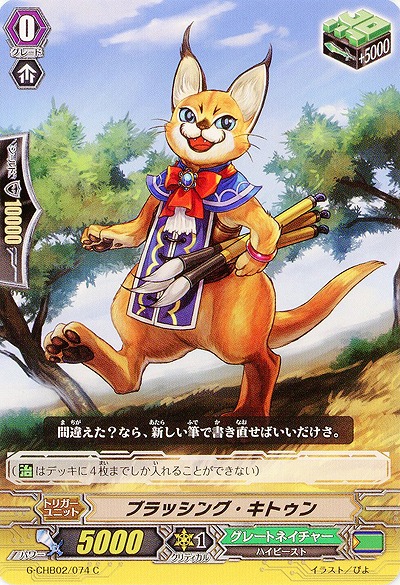 【倉庫在庫】ブラッシング・キトゥン 【G-CHB02-074C】