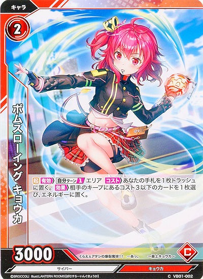 ボムスローイング キョウカ 【VB01/002C】