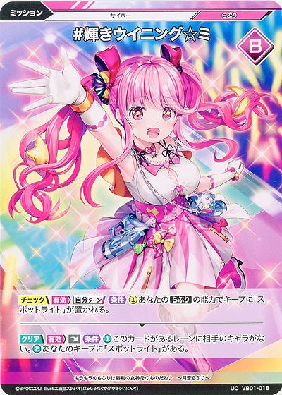 #輝きウイニング☆ミ 【VB01/018UC】