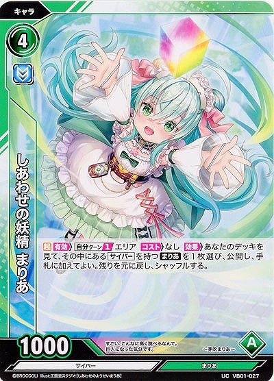 しあわせの妖精 まりあ 【VB01/027UC】