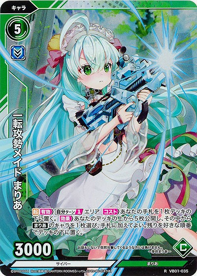 一転攻勢 まりあ 【VB01/035R】