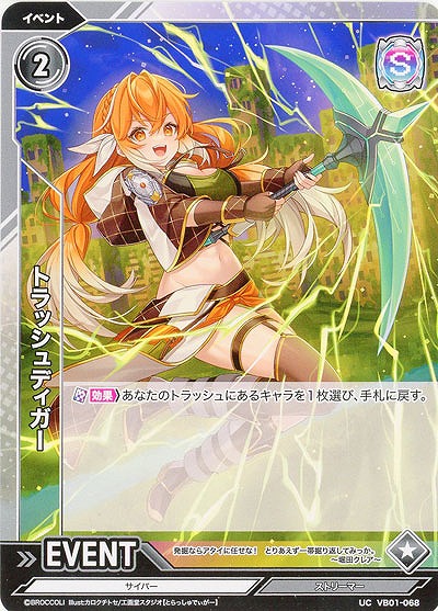 トラッシュディガー 【VB01/068UC】