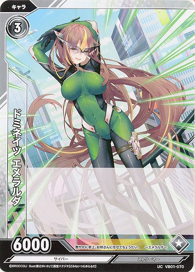 ドミネイツ エメラルダ 【VB01/070UC】