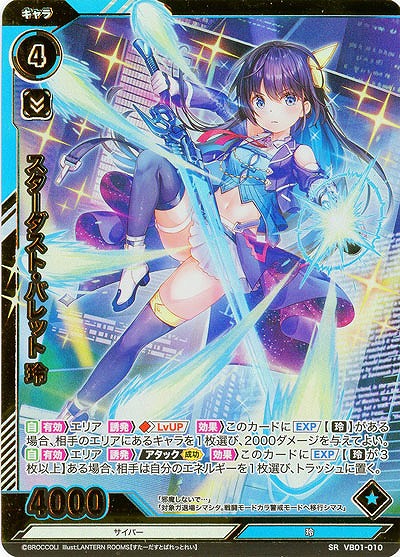 スターダスト・バレット 玲(ホロ) 【VB01/010SRH】