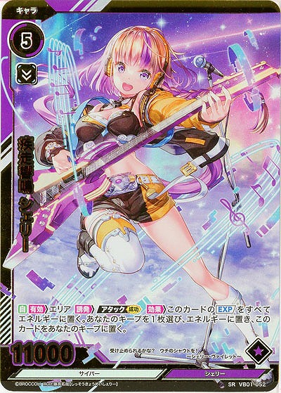 疾走響鳴 シェリー(ホロ) 【VB01/052SRH】