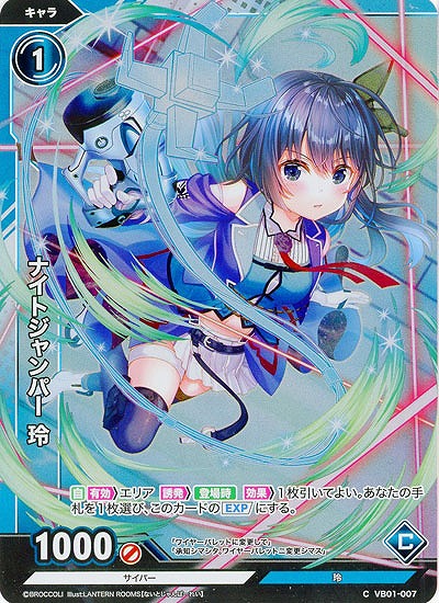 ナイトジャンパー 玲(ホロ) 【VB01/007CH】