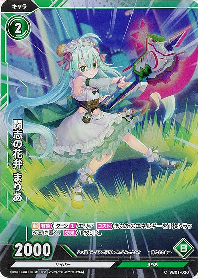 闘志の花弁 まりあ(ホロ) 【VB01/030CH】