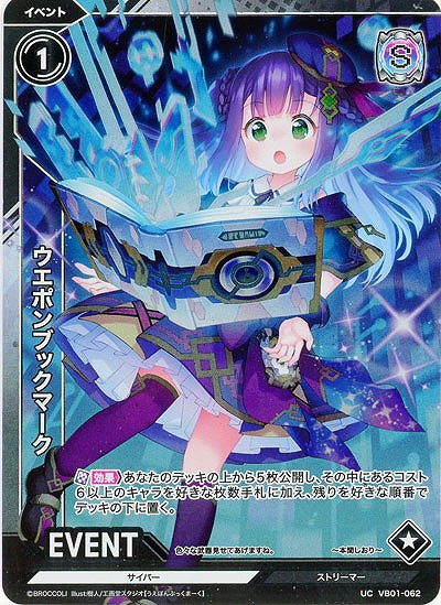 ウエポンブックマーク(ホロ) 【VB01/062UCH】