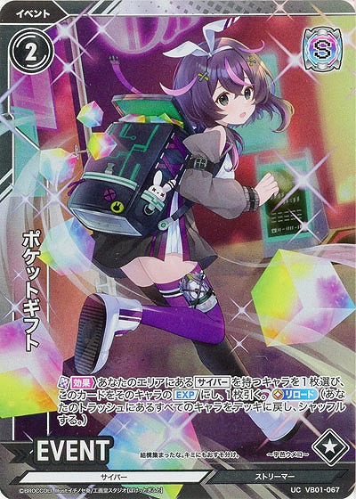 ポケットギフト(ホロ) 【VB01/067UCH】
