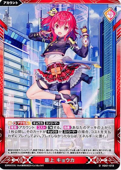 最上 キョウカ 【VD01/018D】