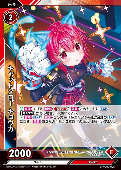 キャットクロー キョウカ 【VB02/005C】