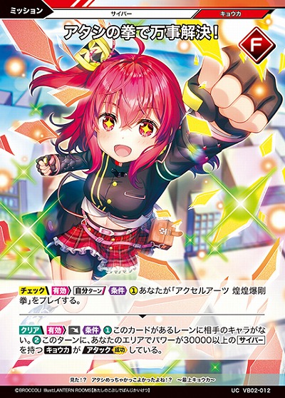 アタシの拳で万事解決! 【VB02/012UC】