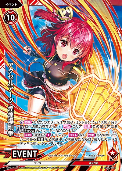 アクセルアーツ 煌煌爆剛拳 【VB02/014R】