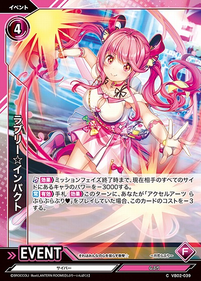 ラブリー☆インパクト 【VB02/039C】