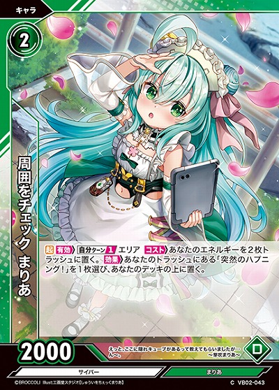 周囲をチェック まりあ 【VB02/043C】