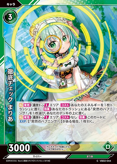 徹底チェック まりあ 【VB02/044C】